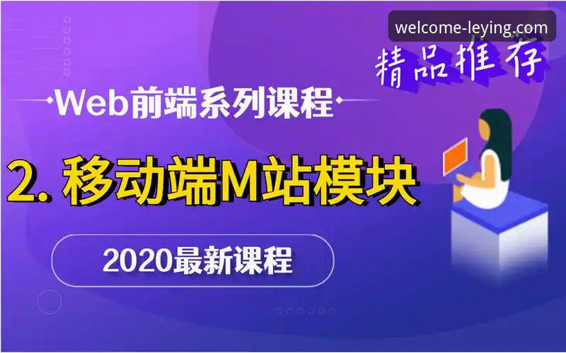 乐盈中国官方网站教程 乐盈中国官方网站教程:移动端与网页端体验的深度分析