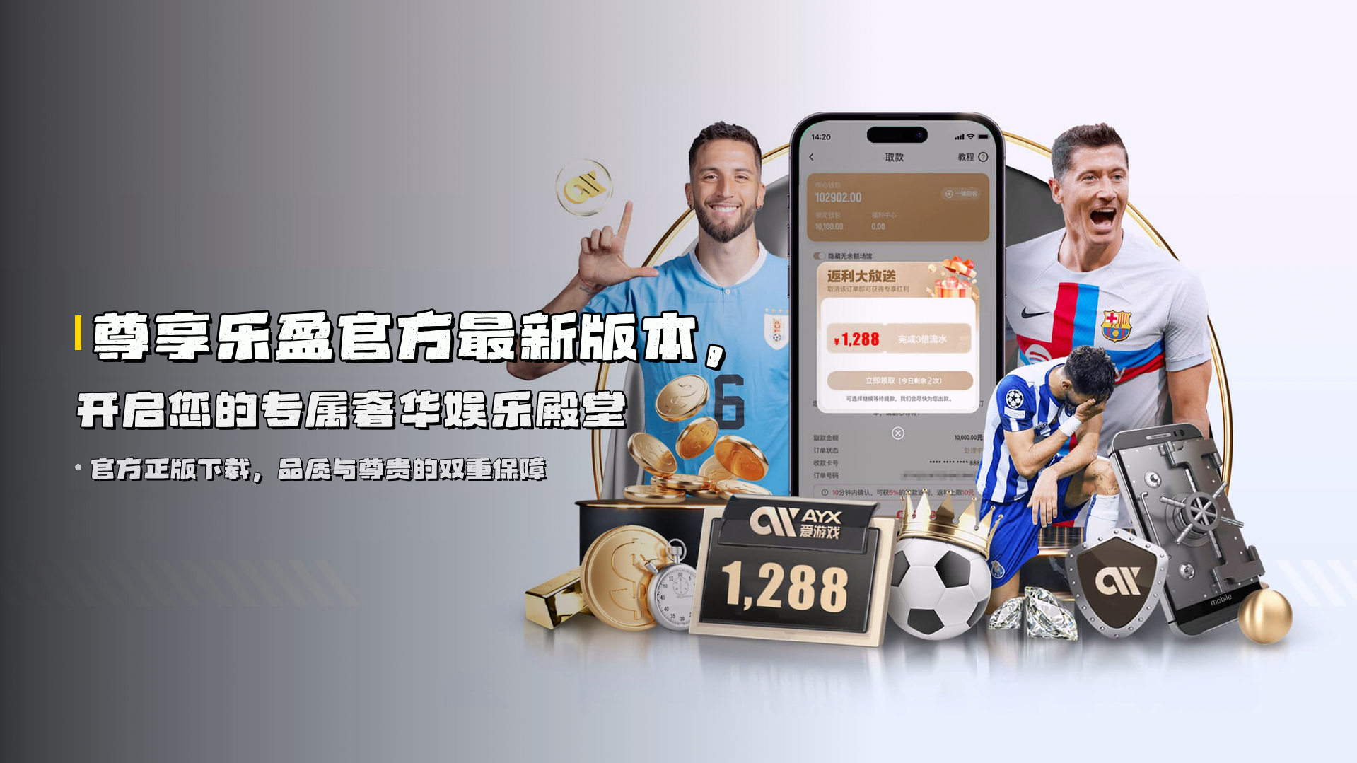 尊享<strong>乐盈官方最新版本</strong>，开启您的专属奢华娱乐殿堂